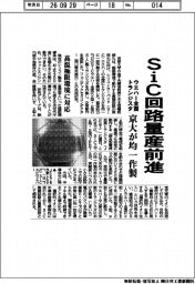 SiC回路量産前進 ウエハー全面にトランジスタを京大が均一作製