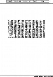 産業春秋/「正しく恐れる」1週間に