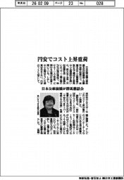 日本公庫前橋、群馬懇話会を開催 円安でコスト上昇重荷