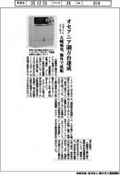 大崎電気、オセアニアでスマートメーター500万台達成 海外で拡販