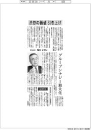 インタビュー/東急社長・堀江正博氏 渋谷の価値引き上げ