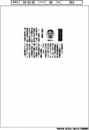 経営ひと言/自販連・高田靖久会長「地域に貢献」