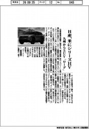 日産、米にシリーズHV 九州からSUV「ローグ」