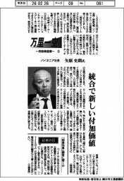 万里一空 自動車産業(3)パイオニア社長・矢原史朗氏