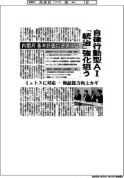 内閣府、自律行動型AIの「統治」強化狙う 基本計画に追加項目