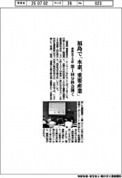 福島県再生エネ研、第1回分科会 「水素、重要産業」