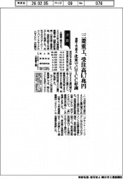 三菱重工の通期予想 受注高6.7兆円に上方修正 北米でGTCC好調