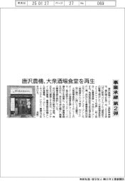 唐沢農機の事業承継第2弾 大衆酒場食堂を再生