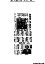 愛知に省エネ技術集う 「AXIA EXPO」開幕