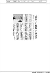 政府、「2040年GX戦略」で初会合