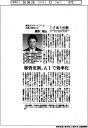 さあ出番/東京ガスネットワーク社長に就任した棚沢聡氏