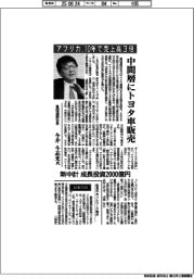 インタビュー/豊田通商社長・今井斗志光氏 アフリカ、10年で売上高3倍 中間層にトヨタ車販売