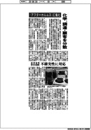 化学、調達・顧客を分散 “アフターホルムズ”に備え