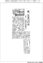 株、反発732円高 買い一巡後は利益確定売り