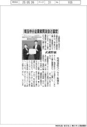 武蔵野銀、埼玉中小企業家同友会と協定 地域活性化へセミ・勉強会