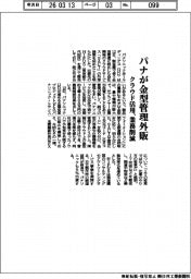 パナが金型管理外販 クラウド活用、業務削減