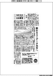 NEDO未来展望 イノベーションを社会へ(88)眠れるAIデータ共有へ