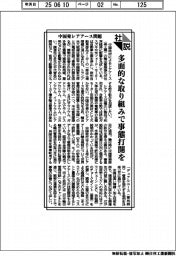 社説/中国発レアアース問題 多面的な取り組みで事態打開を