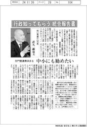 インタビュー/岡山県瀬戸内市長・武久顕也氏 行政知ってもらう統合報告書