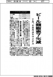 7月のビール類販売7%減、4カ月ぶりマイナス 前年需要好調の反動
