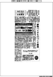 NEDO未来展望 イノベーションを社会へ(79)植物バイオものづくり推進