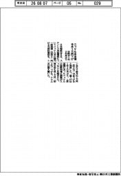 日鉄、ニッケル系冷薄1万円下げ 今月分、1年2カ月ぶり