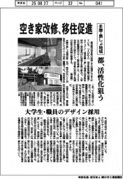都、空き家改修・移住促進 多摩・島しょ地域の活性化狙う