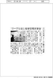 ゴーグルなし仮想空間お茶会 けいはんな万博、ドームに野だて投影