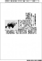 井関、全自動移植機投入 コーン・キャベツ向け