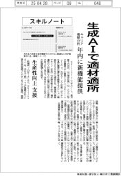 スキルノート、生成AIで適材適所 キャリア情報分析、年内に新機能提供