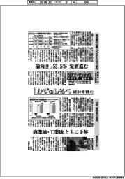かずのしるべ 統計を読む/埼玉県内企業SDGsの取り組み・26年静岡県の地価