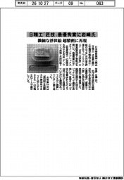 日精工、「匠技」最優秀賞に岩﨑氏 微細な浮世絵 超精密再現
