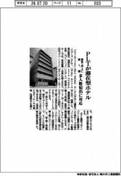 プライムライフテクノロジーズ、滞在型ホテル 東京・押上に第1弾 多人数宿泊に対応