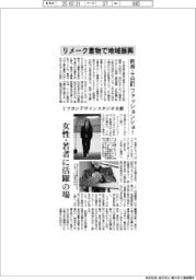 リメーク着物で地域振興 新潟・十日町ファッションショー ミツヨシデザインスタジオ主催