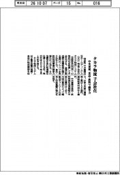 中央倉庫、タカラ物流子会社化 食品・飲料で競争力