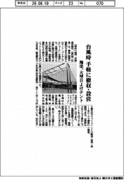 翔栄、大型日よけテント 台風時 手軽に撤収・設営