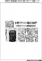三和電気計器、小型でテスト電圧1000ボルト デジタル絶縁抵抗計投入