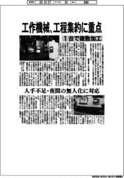 工作機械、工程集約に重点 1台で複数加工