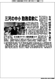 愛知・三河の中小企業/勤務柔軟に、有休「時間単位」導入進む