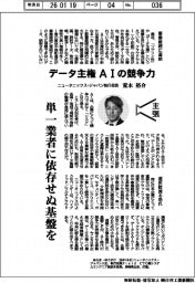 主張/データ主権、AIの競争力 ニュータニックス・ジャパン執行役員・荒木裕介