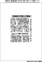兵庫県の外国人労働者、3人に1人がベトナム人 中国と首位交代 ひょうご経済研まとめ