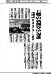 韓国江原大学校、日韓の新興交流促進 電通大系などと覚書