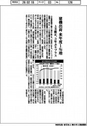 来年度の建機出荷1%増 上方修正、3年ぶりプラス