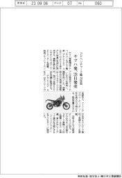 ヤマハ発、アドベンチャー2輪 24年型を28日発売