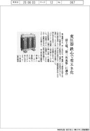 富士電、変圧器 鉄心で省エネ化 「第三次基準」に適合