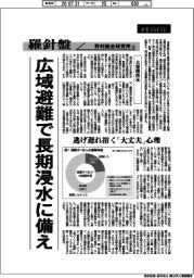 産業TREND/羅針盤 野村総合研究所(195)【大規模洪水】