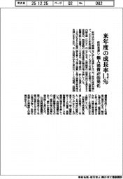 来年度の成長率1・3% 個人消費が活発化、政府見通し