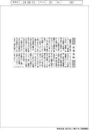 産業春秋/最難関「デブリ」取り出しに着手