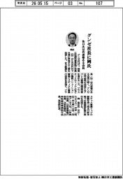 グンゼ社長に岡氏 佐口氏は代表権ある会長