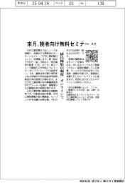 来月、本社で読者向け無料セミナー 「排出権取引制度」オンラインで